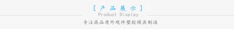 智能開(kāi)關(guān)塑膠模具